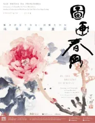 楊善深書畫展呈現嶺南畫派巨匠創作風貌