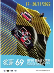 第69屆澳門格蘭披治大賽車11月震撼上演
