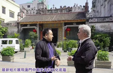 “旅遊+美食”傳承澳門獨特美食文化