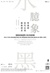 粤港澳當代水墨 藝術展：梳理灣區 當代水墨藝術發展