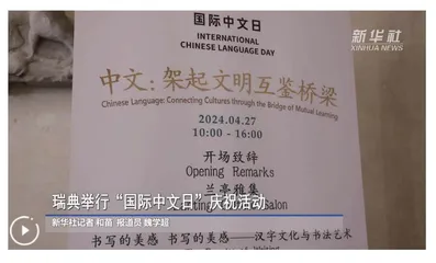 在全球传播生态中以中文阅读促进文明交流互鉴