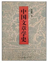 文章学指导下的书评剖析