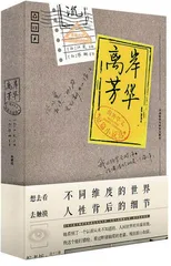 花果飘零  灵根自植