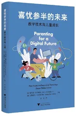 数字时代，我们孩子的未来