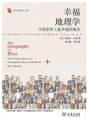 《幸福地理学：寻找世界上最幸福的地方》推荐序