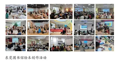 公共图书馆绘本阅读推广活动现状及优化策略