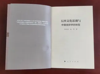 近现代楚辞学转型的文化考察