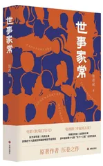 传统智慧与人性光辉的交织