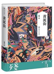 重读残雪：绘画颗粒、心理变形与意识星云