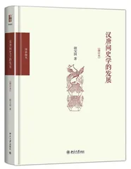 从“文直事核”到“史学批评”