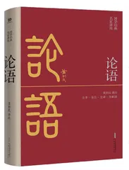 新时代语境下《论语》中君子人格的当代意义