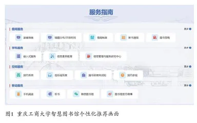 浅析大数据赋能图书馆智慧阅读的实践路径