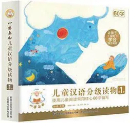 儿童中文分级读物的现状与未来