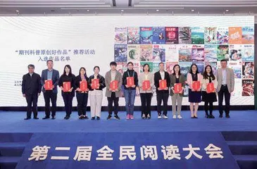 全民阅读切不可忽视科学普及