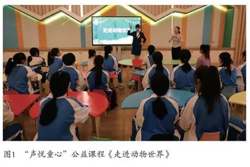 心心相印  “声悦童心”