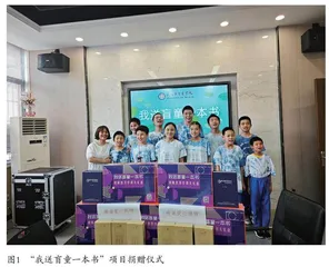 “我送盲童一本书”： 帮助盲童实现自由阅读的梦想