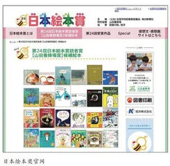 日本绘本奖研究  