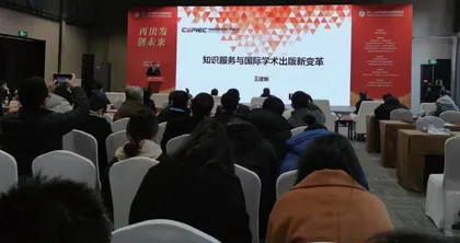 做好教育数字化工作  推进知识服务与国际学术出版新变革