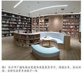 党建铸魂  书屋弥香