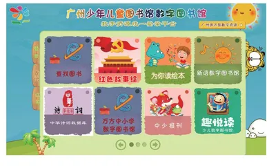公共图书馆童书推荐服务的探索与创新