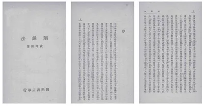 《朗诵法》出版创作动因、核心内容与学术价值