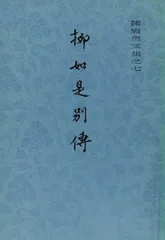 陈寅恪视野里有“独立之精神”的人 