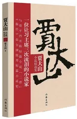 习近平文化思想探源：以《忆大山》为例
