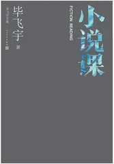毕飞宇小说阅读理念评析