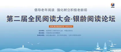 大力倡导老年阅读 促进新时代老年文化教育事业的发展