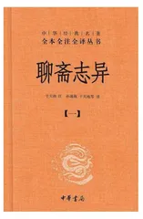 《聊斋志异》在俄罗斯的译介与研究