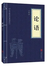 《论语》中的学习方法及其时代意义探析