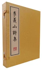 破译李商隐千古名诗的谜团