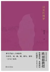 《红楼梦》引领传统文化新热潮