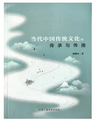中国传统文化的创造性转化之路