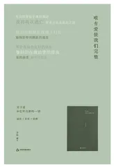 如果没有庄严和神圣，我们的生命去往哪里？