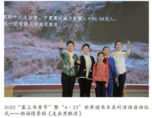 深化全民阅读  馥郁书香塞上