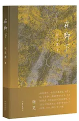 《在脚下》：经由愿力唤醒的诗