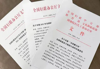 “书香飘万家”亲子阅读： 全国妇联协同推进  涵育家庭文明风尚