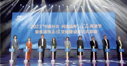 温州：“四位一体”推进央地共建全民阅读城市