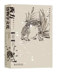 谈博物学文化的重要意义