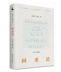 阿来短篇小说：朴拙的诗意