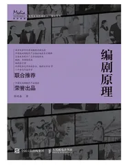 《编剧原理》：解读金牌编剧的智慧
