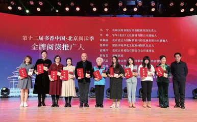 “书香京城系列评选活动”： 树立阅读榜样 引领风尚阅读