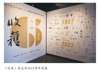 中国当代文学志：《收获》杂志