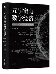 元宇宙与未来出版创新