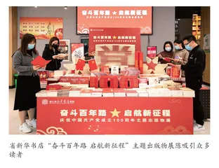 高质量全民阅读为建设共同富裕示范区增光添彩