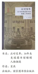 普通馆员的力量