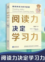 阅读力决定学习力