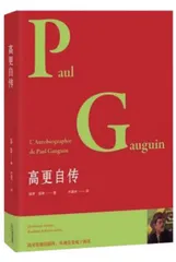 《高更自传》：逃离文明世界的不羁灵魂 