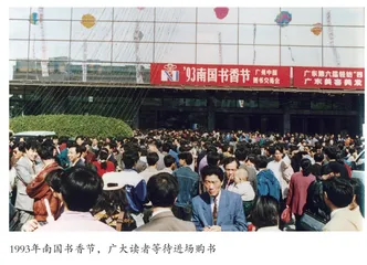 阅读粤精彩 书香润南国